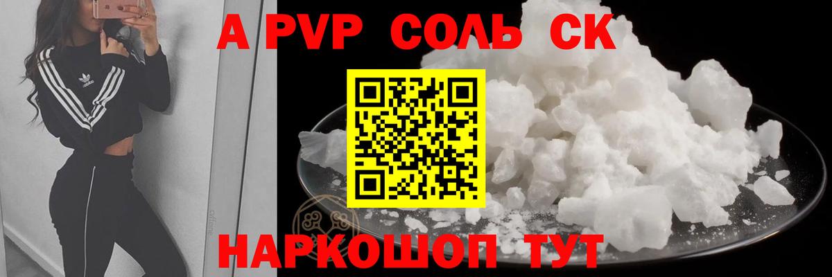 А ПВП крисы CK  как найти закладки  Вход с VPN  Alfa_PVP  Псков  A-PVP крисы CK  А ПВП Соль 
