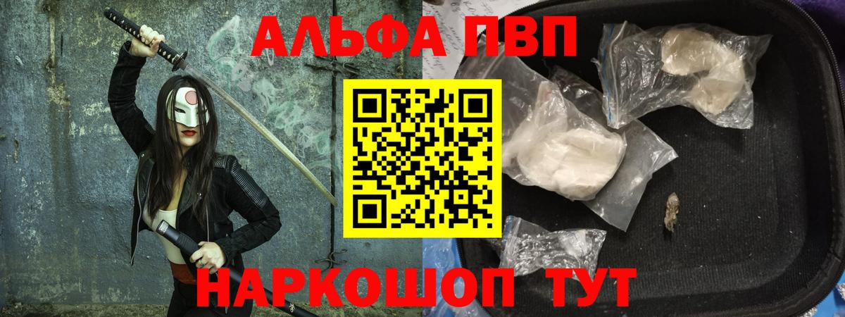 Alfa_PVP кристаллы Псков