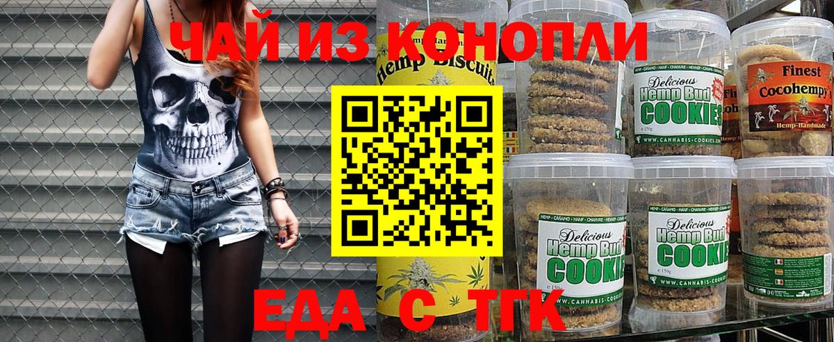 Псков  Еда ТГК марихуана  Вход с VPN 