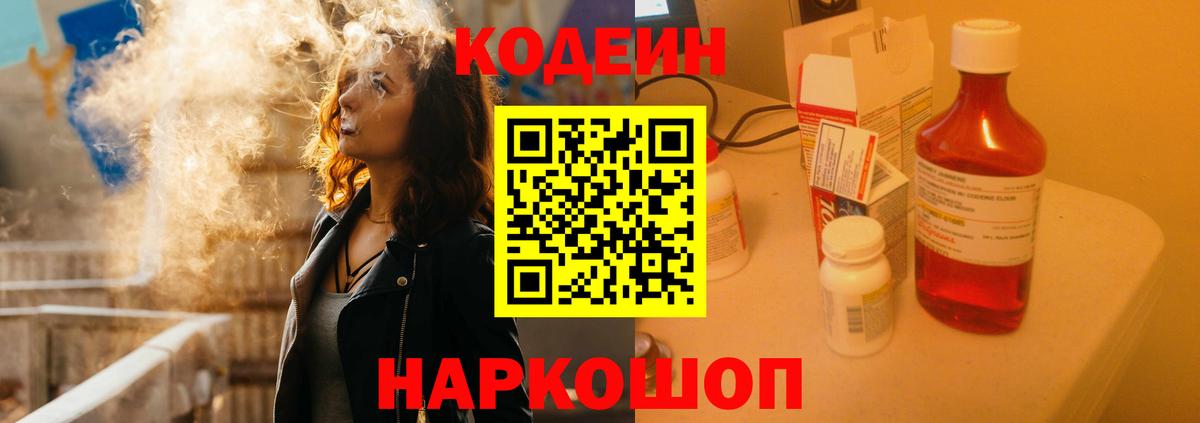 Кодеиновый сироп Lean напиток Lean (лин)  Codein напиток Lean (лин)  Псков  Вход с VPN 