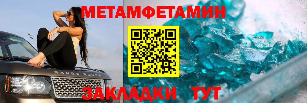 Первитин  Вход с VPN  Псков  МЕТАМФЕТАМИН Methamphetamine 